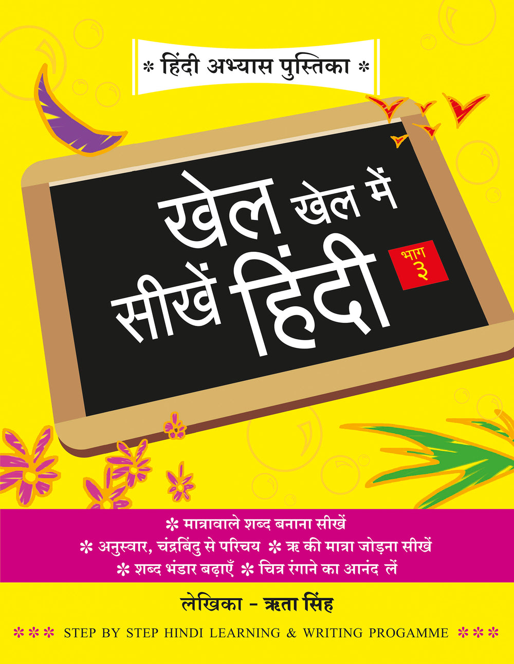 Khel Khel Me Sikhe Hindi (Volume 3)