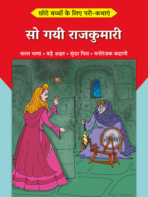So Gayi Rajkumari