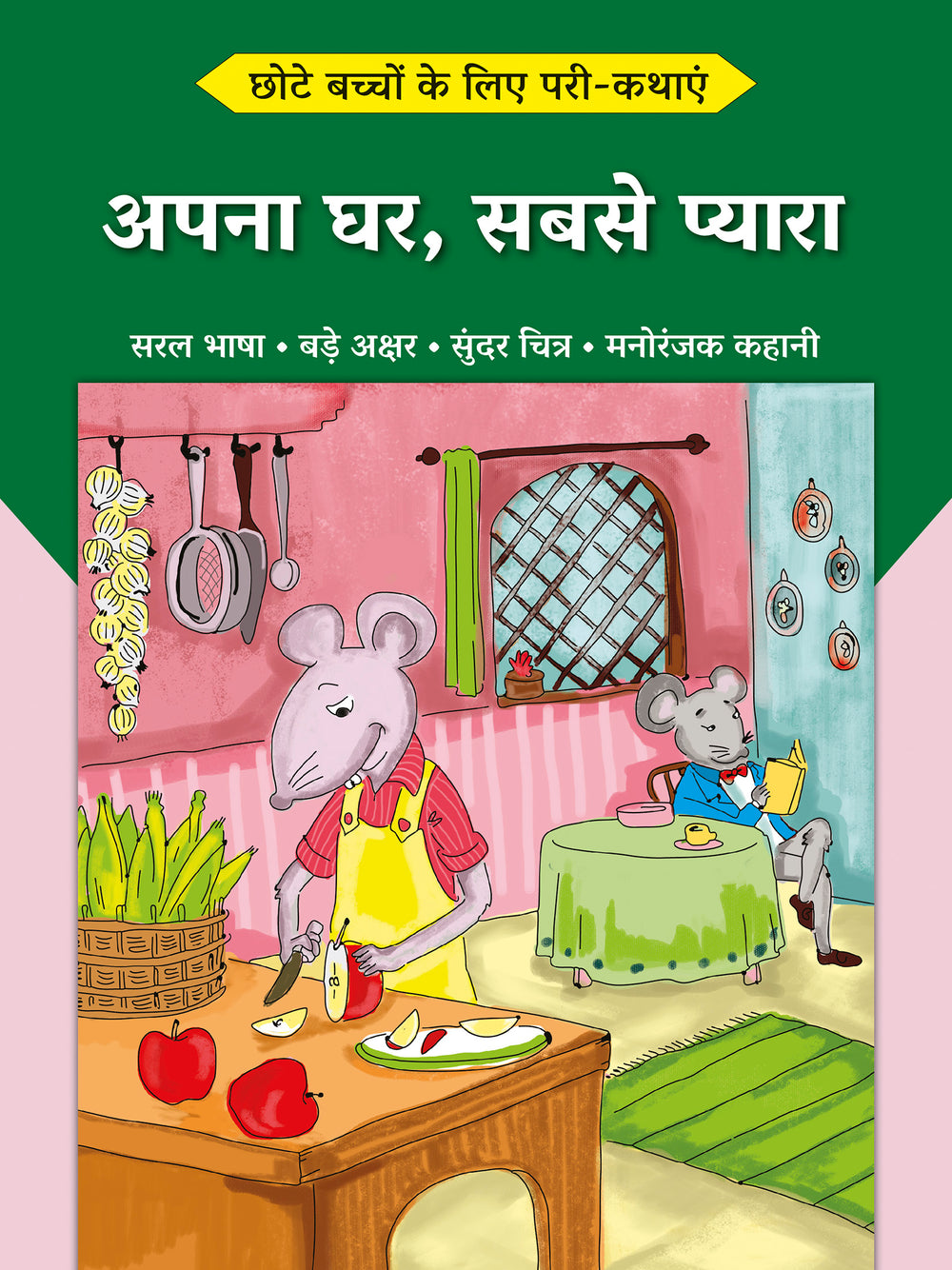 Apna Ghar, Sabse Pyaara