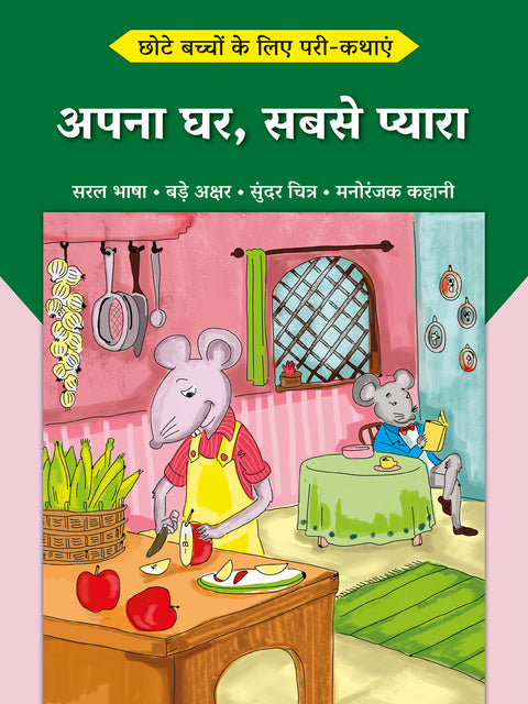Apna Ghar, Sabse Pyaara