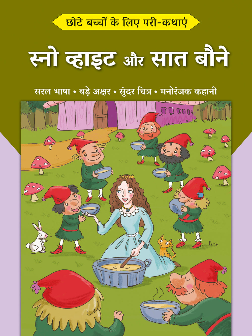Snow White aur Saat Baune
