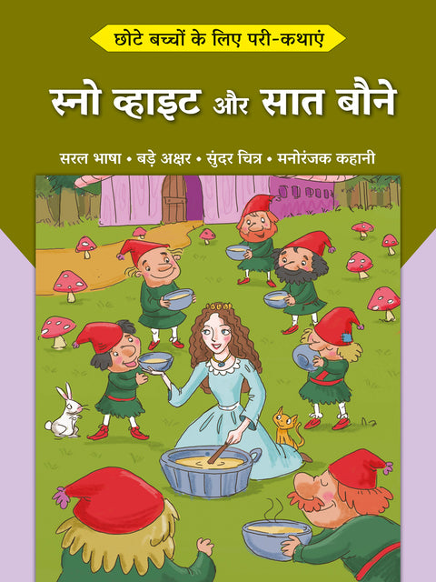 Snow White aur Saat Baune