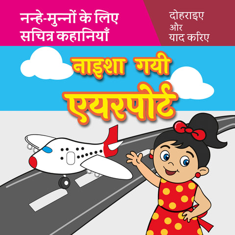 Naisha Gayi Airport