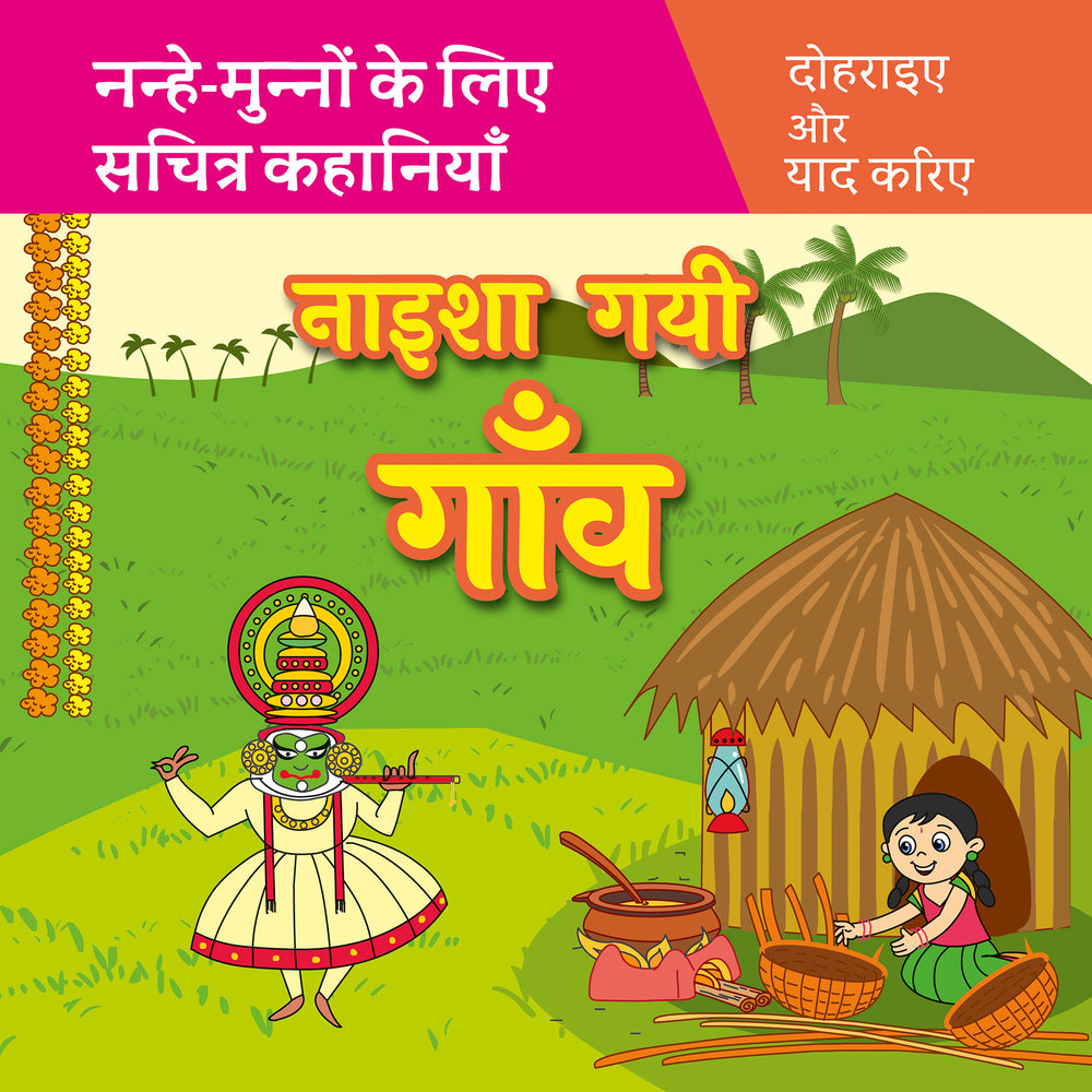 Naisha Gayi Gaanv