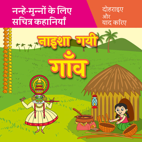 Naisha Gayi Gaanv