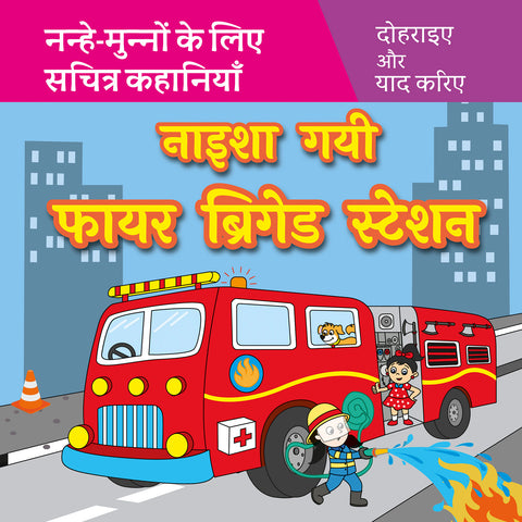 Naisha Gayi Fire Brigade Station