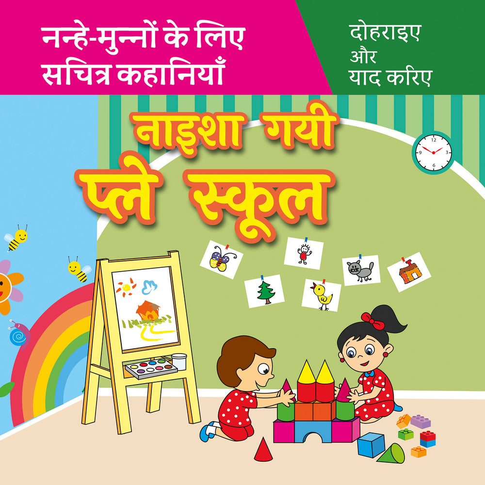 Naisha Gayi Play School