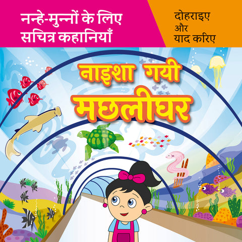 Naisha Gayi Machhlighar