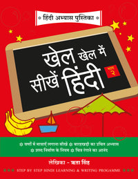 Khel Khel Me Sikhe Hindi (Volume 2)