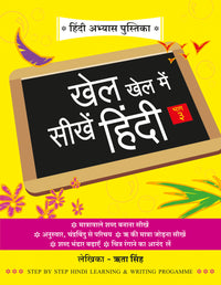 Khel Khel Me Sikhe Hindi (Volume 3)