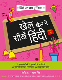 Khel Khel Me Sikhe Hindi (Volume 5)