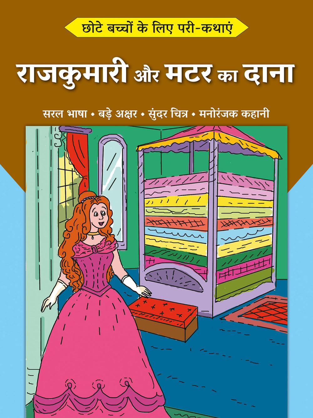 Rajkumari aur Matar ka Daana