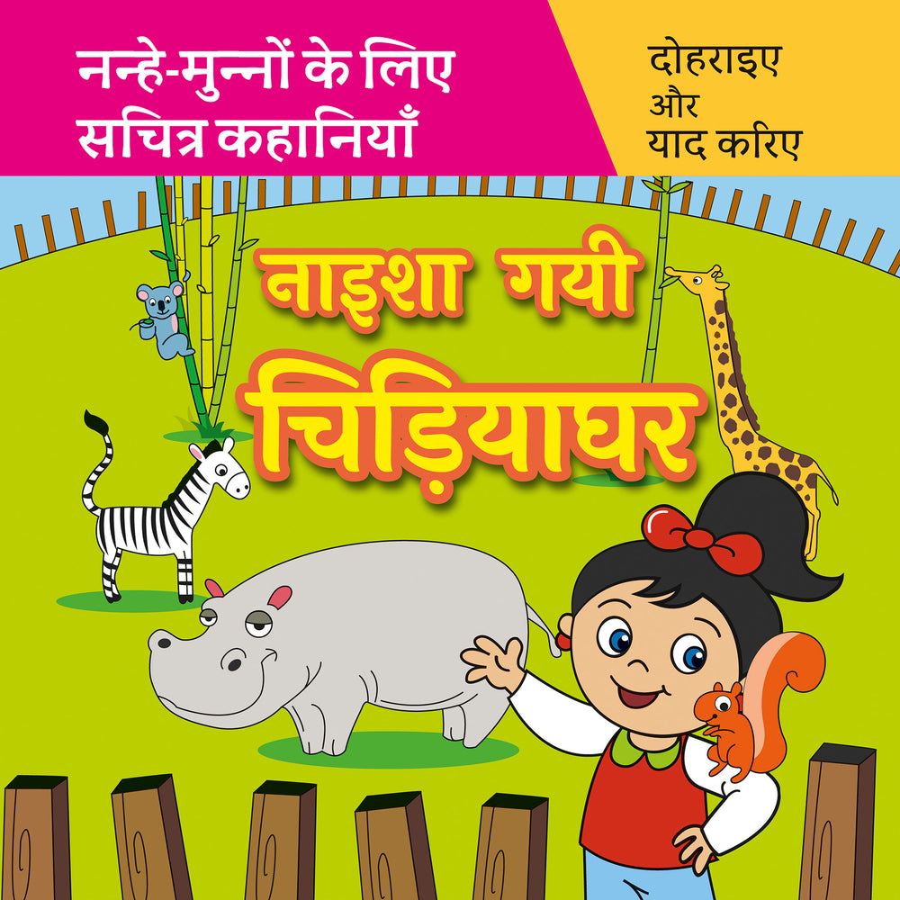Naisha Gayi Chidiyaghar