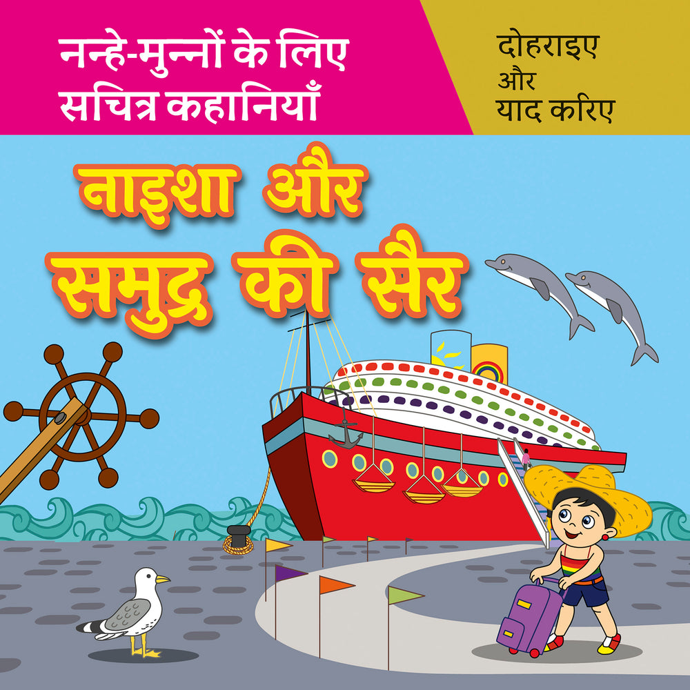 Naisha aur Samudra ki Sair