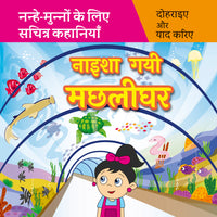 Naisha Gayi Machhlighar