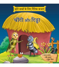 Chinti aur Tidda