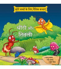 Chinti aur Tittli