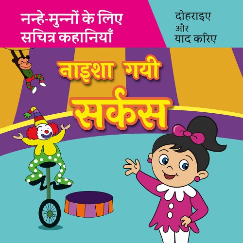 Naisha Gayi Circus