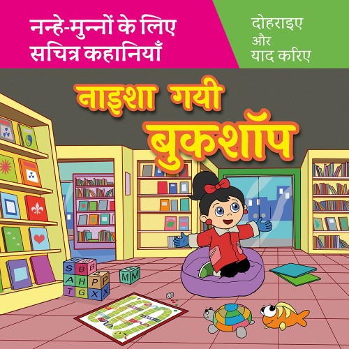 Naisha Gayi Bookshop