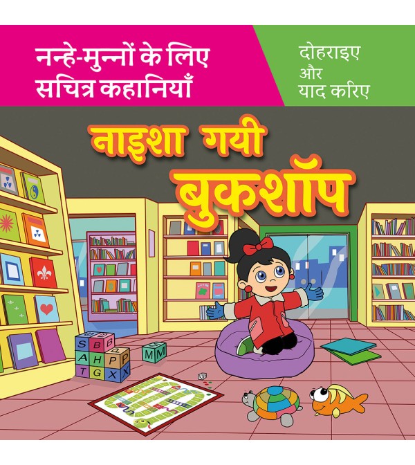 Naisha Gayi Bookshop