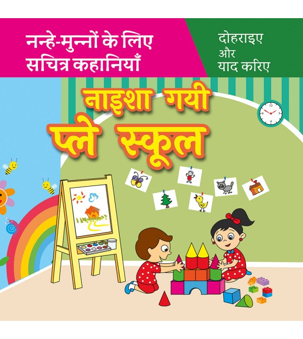 Naisha Gayi Play School