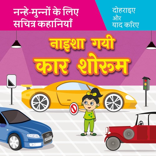 Naisha Gayi Car Showroom